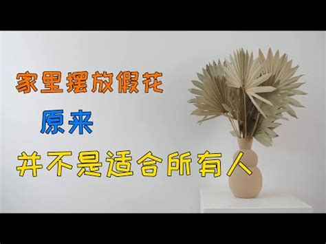 假花風水公司|家居假花風水秘笈